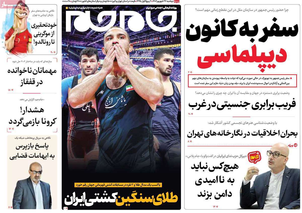 روزنامه جام جم