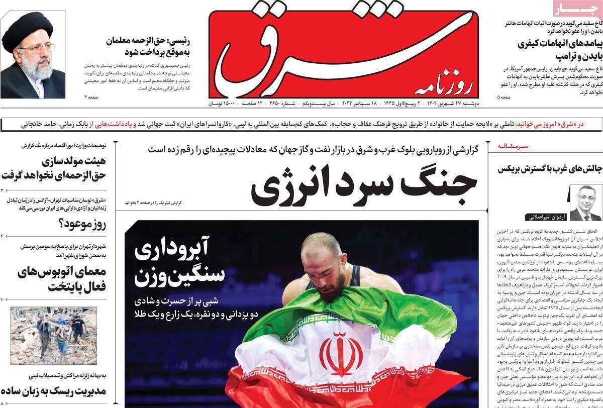 روزنامه شرق