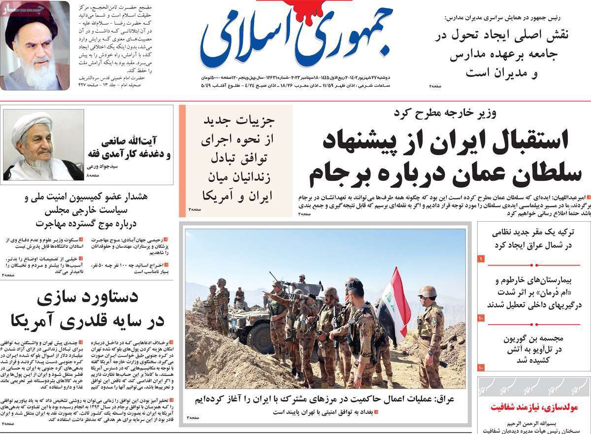 روزنامه جمهوری اسلامی