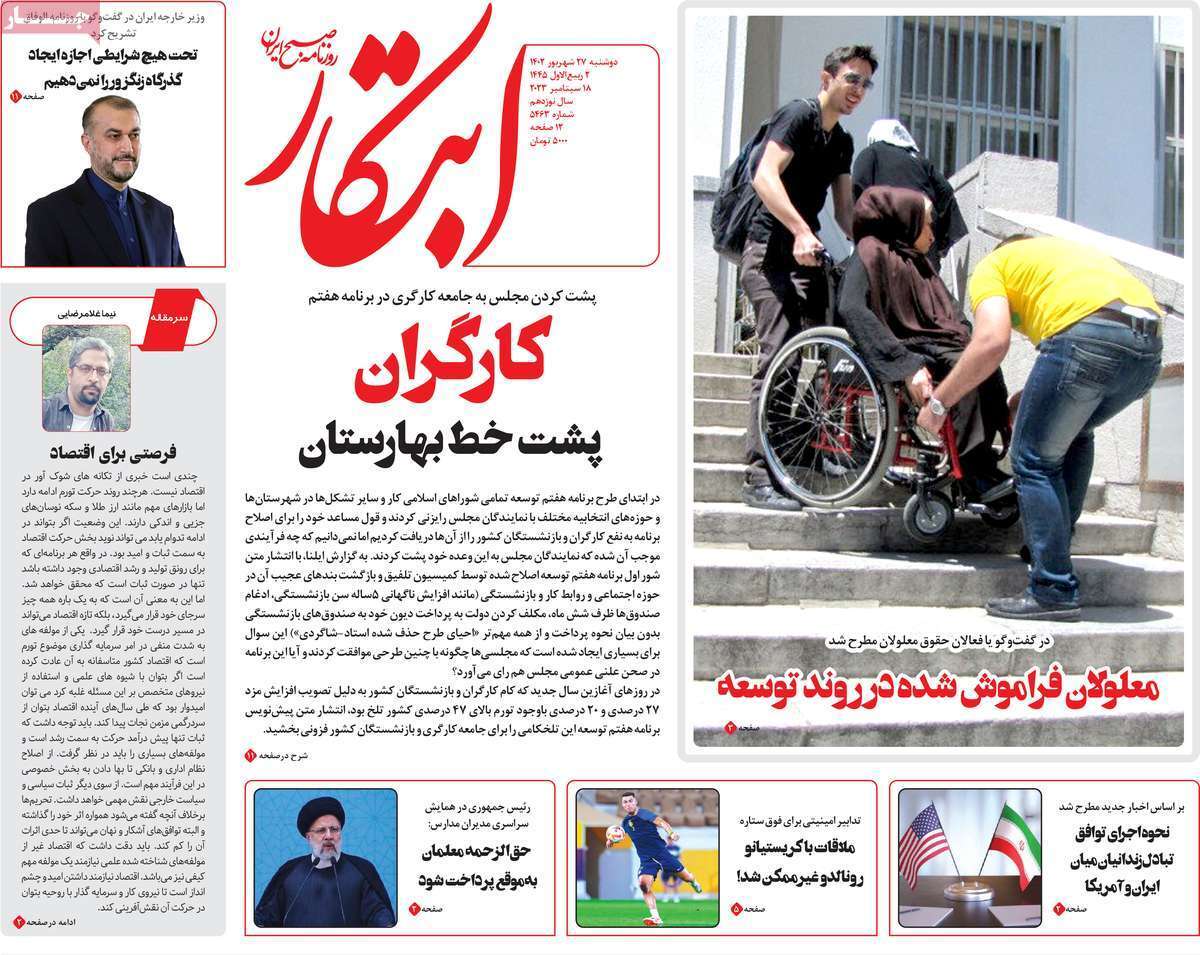 روزنامه ابتکار