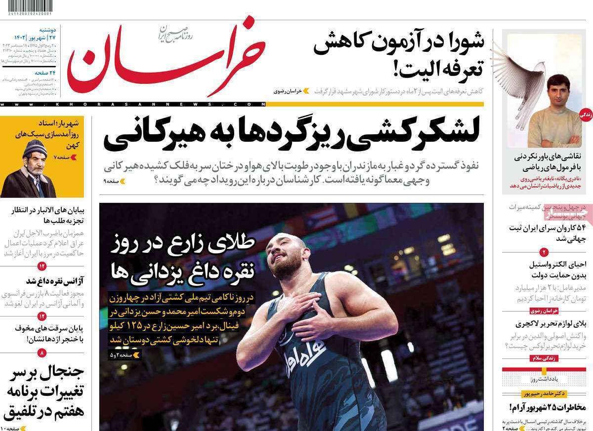 روزنامه خراسان