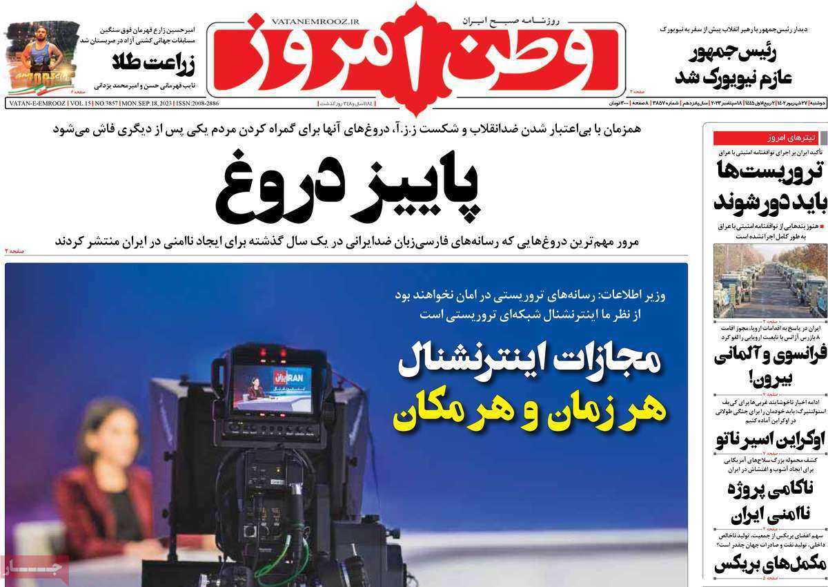 روزنامه وطن امروز