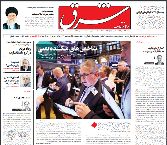صفحه نخست روزنامه‌ شرق یکشنبه ۲۳ مهر