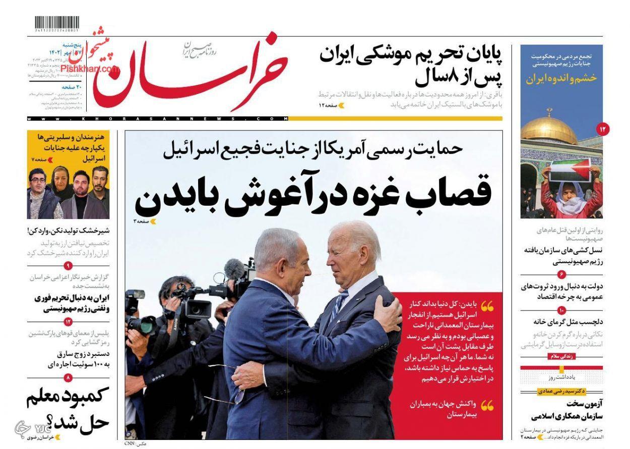 صفحه نخست روزنامه‌ خراسان پنجشنبه ۲۷ مهر
