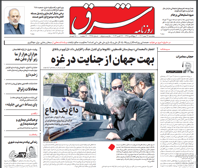 صفحه نخست روزنامه‌ شرق پنجشنبه ۲۷ مهر