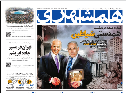 صفحه نخست روزنامه‌ همشهری پنجشنبه ۲۷ مهر