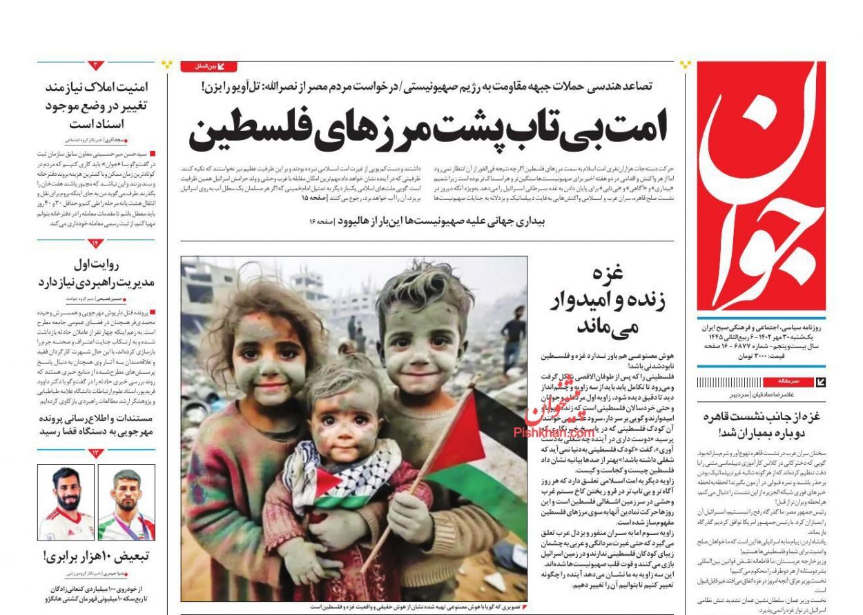 صفحه نخست روزنامه‌ جوان یکشنبه ۳۰ مهر