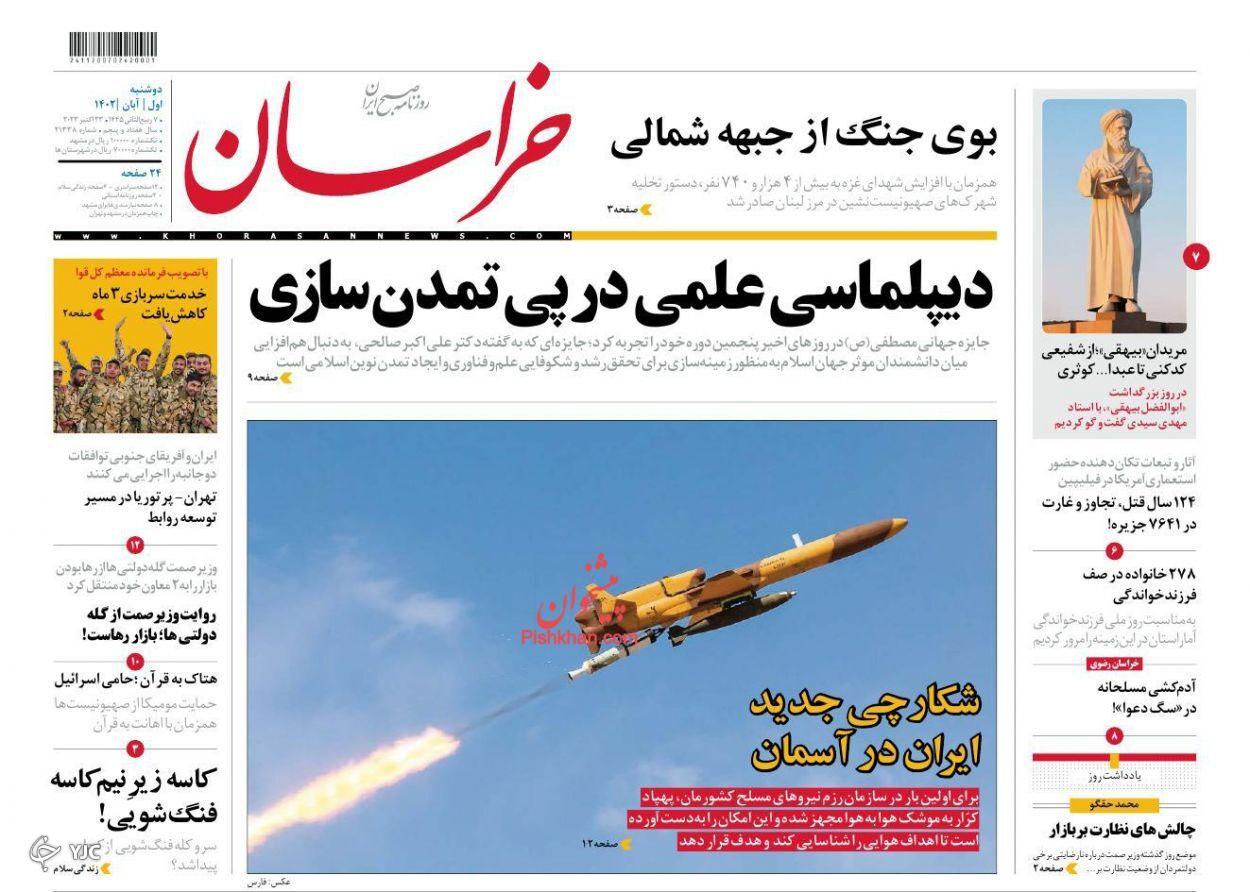 صفحه نخست روزنامه‌ خراسان دوشنبه ۱ آبان
