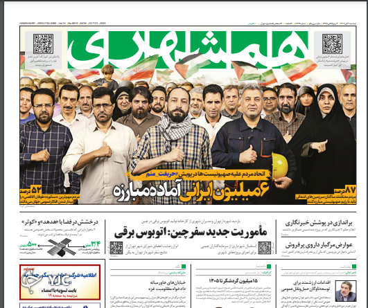 صفحه نخست روزنامه‌ همشهری دوشنبه ۱ آبان