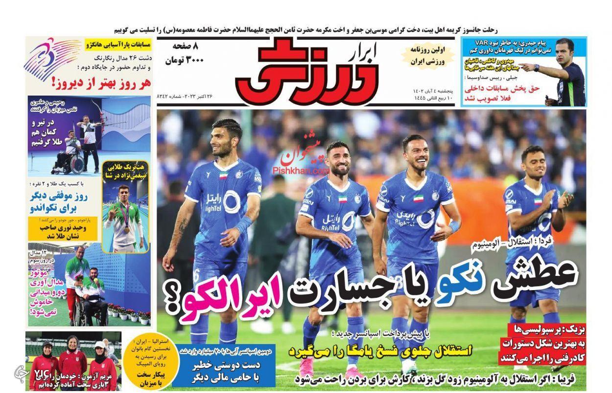 صفحه نخست روزنامه‌ ابرار ورزشی پنجشنبه ۴ آبان