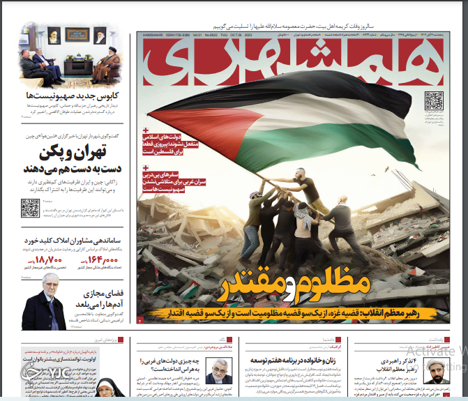 صفحه نخست روزنامه‌ همشهری پنجشنبه ۴ آبان