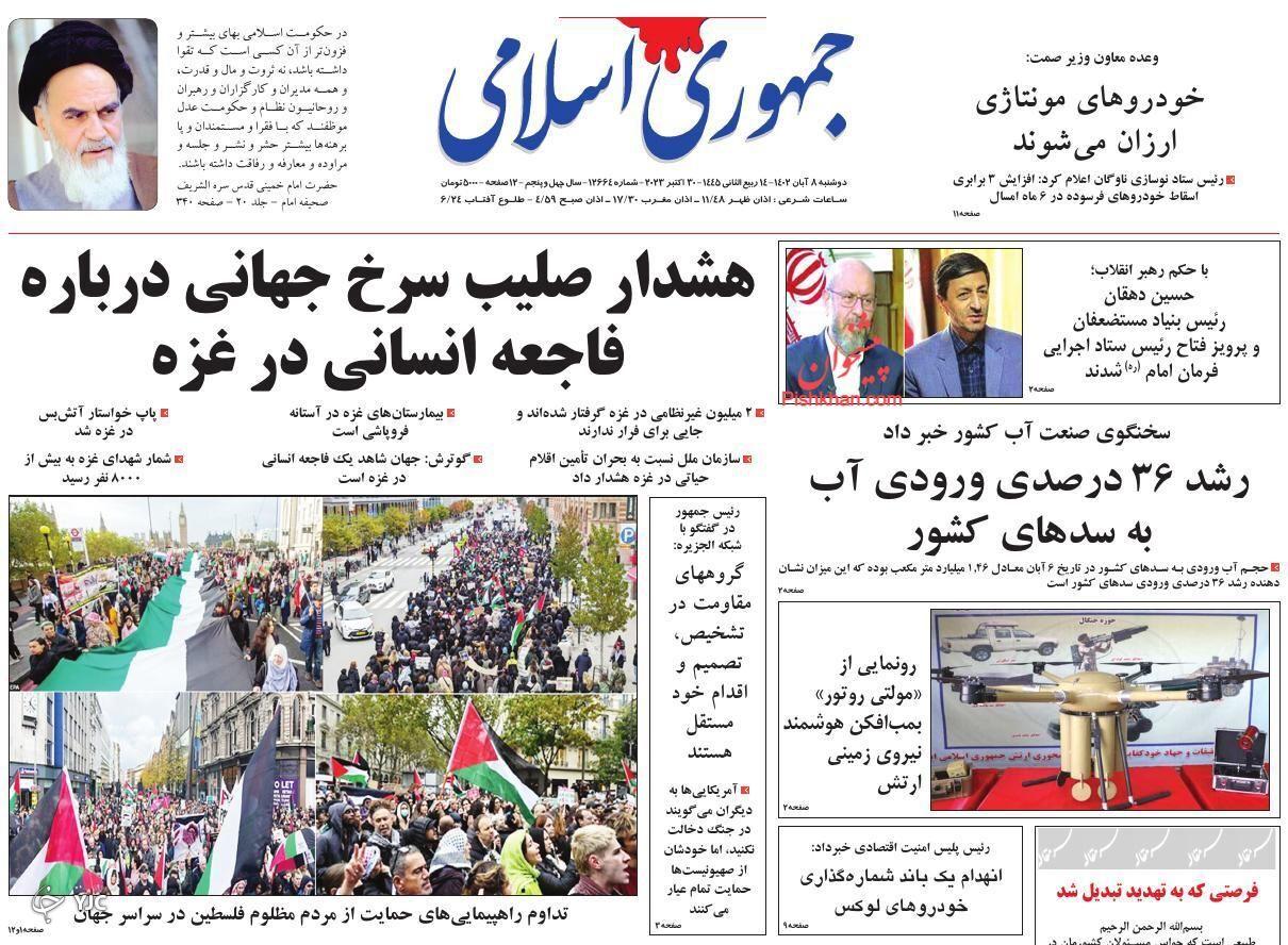 صفحه نخست روزنامه‌ جمهوری اسلامی دوشنبه ۸ آبان