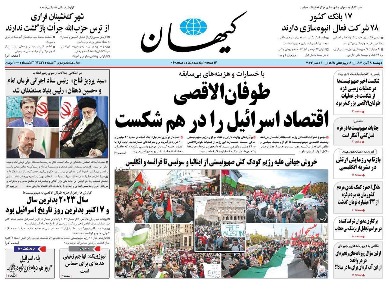 صفحه نخست روزنامه‌ کیهان دوشنبه ۸ آبان