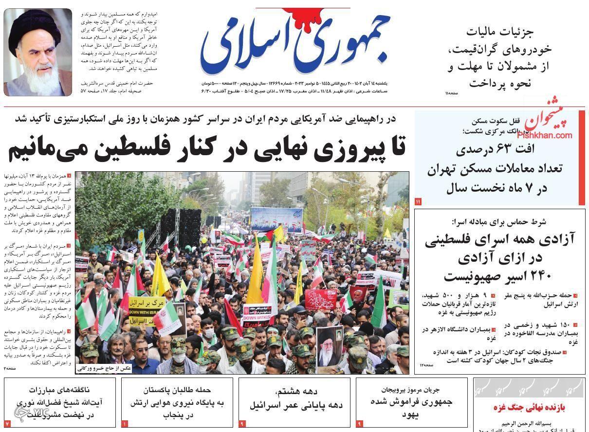 صفحه نخست روزنامه‌ جمهوری اسلامی یکشنبه ۱۴ آبان