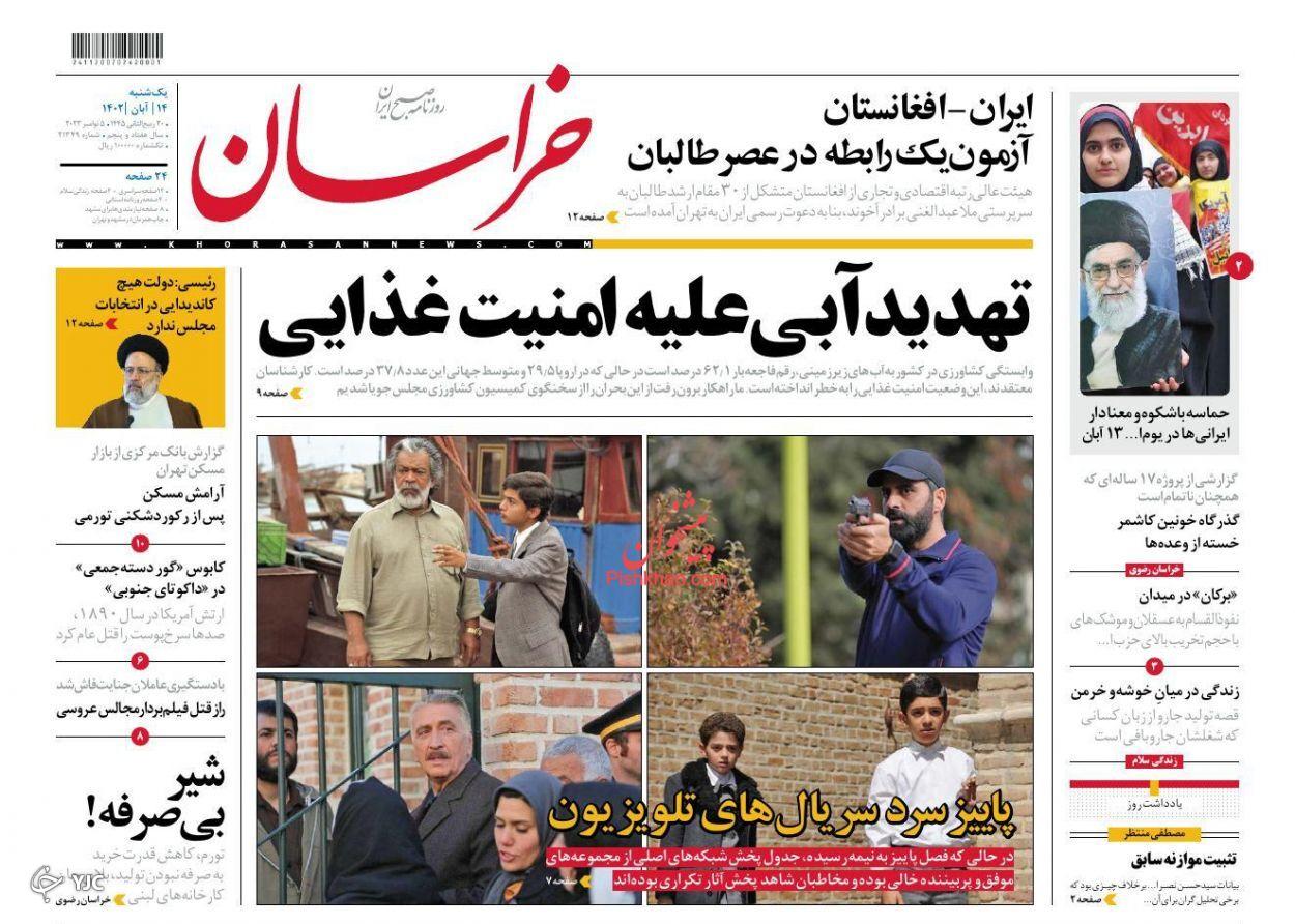 صفحه نخست روزنامه‌ خراسان یکشنبه ۱۴ آبان