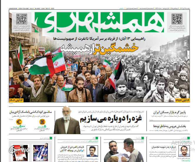 صفحه نخست روزنامه‌ همشهری یکشنبه ۱۴ آبان