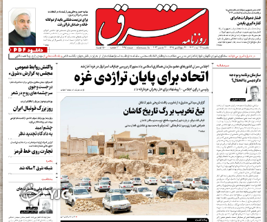 صفحه نخست روزنامه‌ شرق یکشنبه ۲۱ آبان