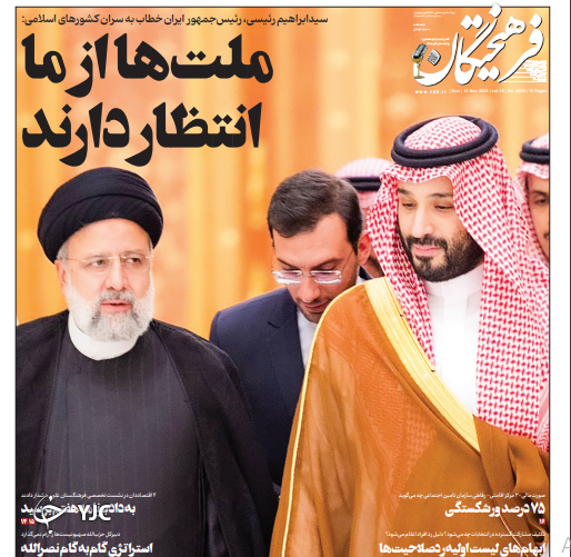 صفحه نخست روزنامه‌ فرهیختگان یکشنبه ۲۱ آبان