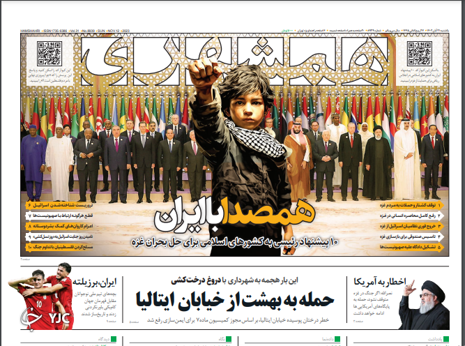 صفحه نخست روزنامه‌ همشهری یکشنبه ۲۱ آبان