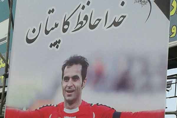 کاپیتان پرسپولیس در خانه ابدی آرام گرفت/ خداحافظ ۲۴ دوستداشتنی هادی نوروزی کاپیتان فقید پرسپولیس