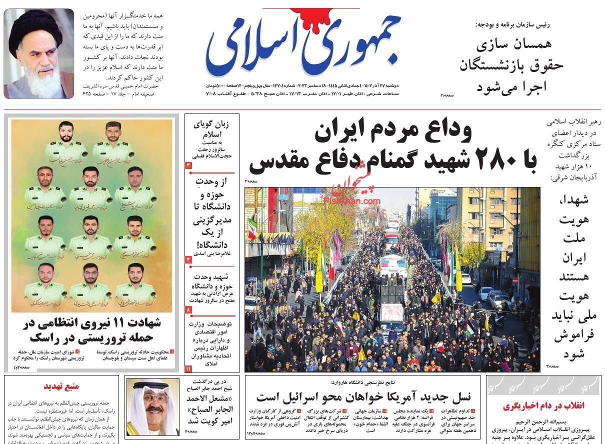 صفحه نخست روزنامه‌ جمهوری اسلامی دوشنبه ۲۷ آذر