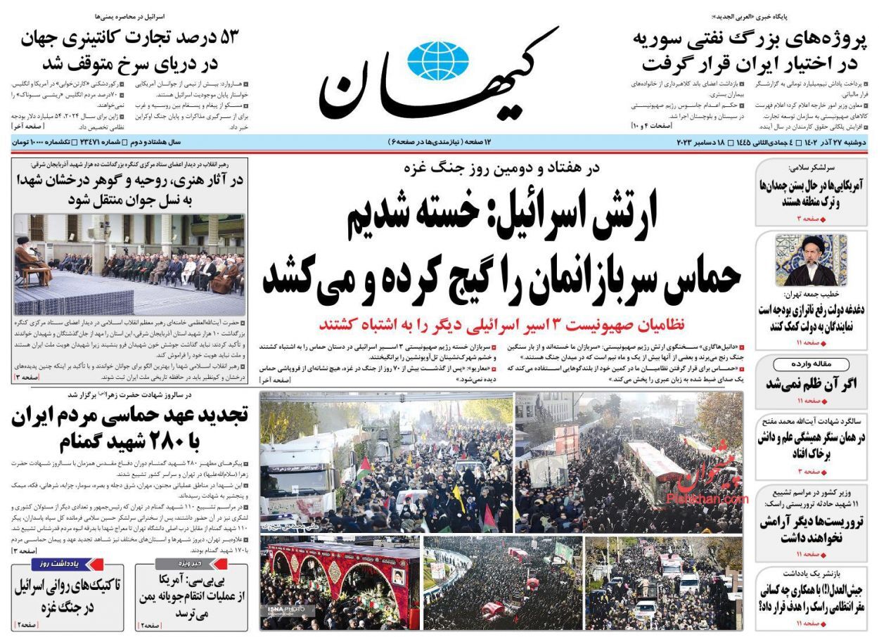 صفحه نخست روزنامه‌ کیهان دوشنبه ۲۷ آذر