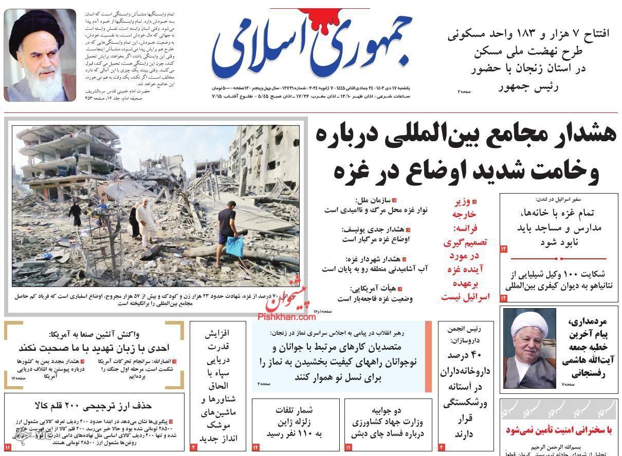 صفحه نخست روزنامه‌ جمهوری اسلامی یکشنبه ۱۷ دی
