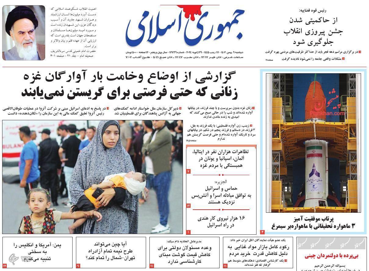 صفحه نخست روزنامه‌ جمهوری اسلامی دوشنبه ۹ بهمن