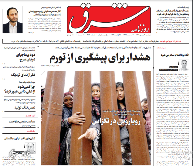 صفحه نخست روزنامه‌ شرق دوشنبه ۹ بهمن