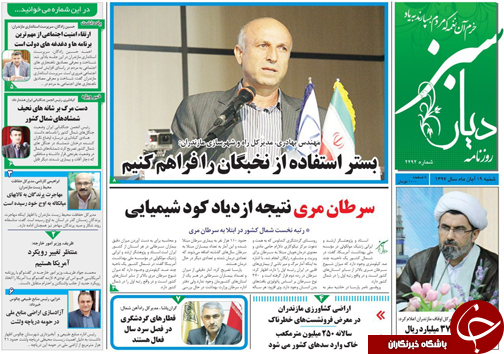 صفحه نخست روزنامه‌های شنبه ۱۹ آبان ماه مازندران