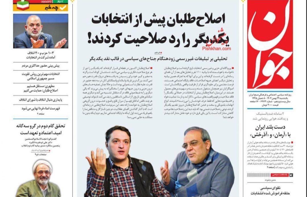 صفحه نخست روزنامه‌ها - یکشنبه۲۹ بهمن