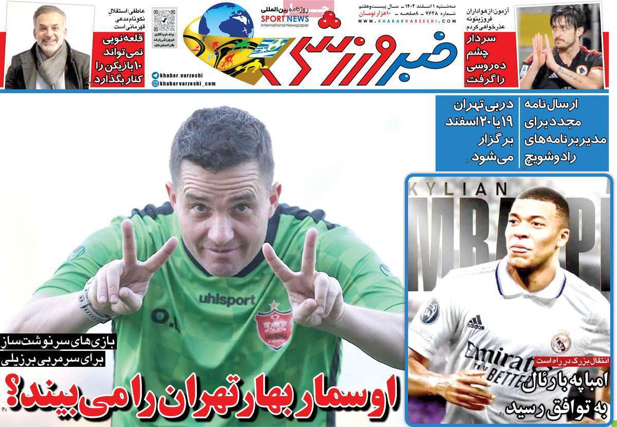 روزنامه خبر ورزشیروزنامه خبر ورزشی