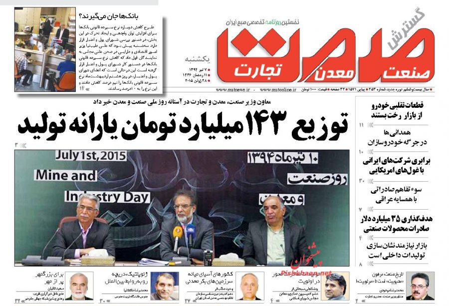 عناوین اخبار روزنامه گسترش صمت در روز يکشنبه ۷ تير ۱۳۹۴ : 
