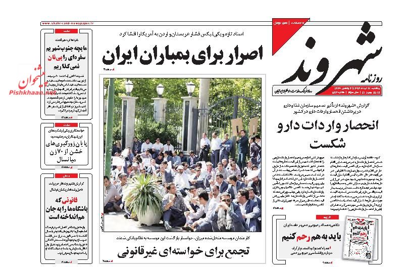 عناوین اخبار روزنامه شهروند در روز یکشنبه ۳۱ خرداد ۱۳۹۴ : بروکراسی در مقابل فساد اقتصادی ؛چرا وقتی شاد نیستیم، الکی بخندیم؟ ؛صداوسیما سبب محبوبیت شجریان می‌شود ؛ما بچه جنوب شهریم سفره ای را بی نان نمی‌گذاریم؛پایان زورگیری‌های خشن از ۷۰ زن میانسال؛قانونی که باشگاه‌ها را به جان هم انداخته است ؛اصرار برای بمباران ایران؛تجمع برای خواسته‌ای غیرقانونی ؛انحصار واردات دارو شکست ؛باید به هم رحم کنیم؛آمار قضایی و کیفری را منتشر کنیم؛رمز گشایی پر حاشیه؛ستاد برگزاری مراسم تشییع شهدا از مردم عذرخواهی کرد ؛رواج ضروری اندیشه‌های انسان‌دوستانه ؛آگهی؛کیمیای رحم در جهان بی‌رحمی‌ها؛