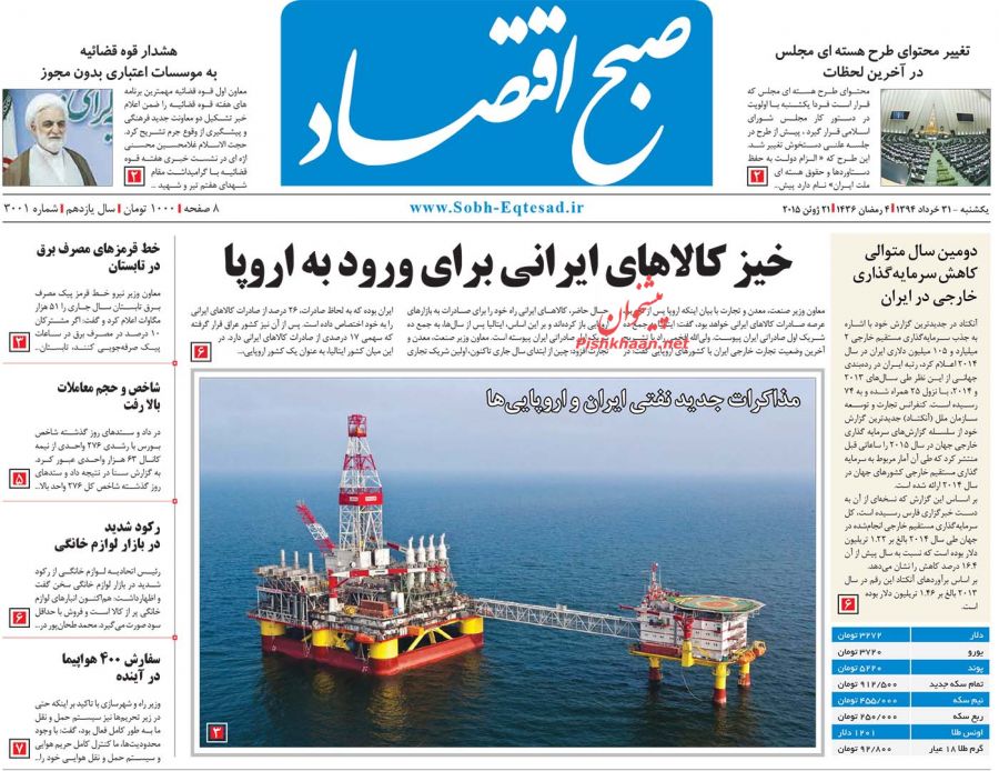 عناوین اخبار روزنامه صبح اقتصاد در روز یکشنبه ۳۱ خرداد ۱۳۹۴ : 