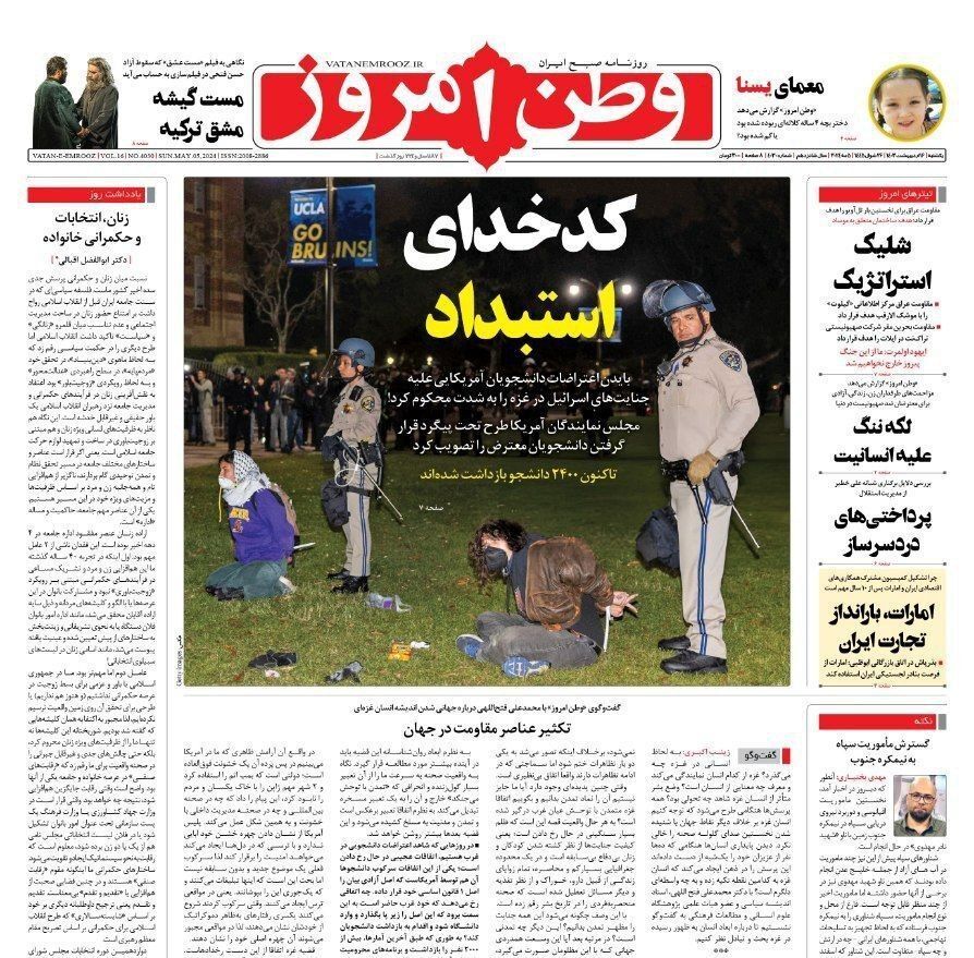 صفحه نخست روزنامه‌ها- یکشنبه۱۶اردیبهشت