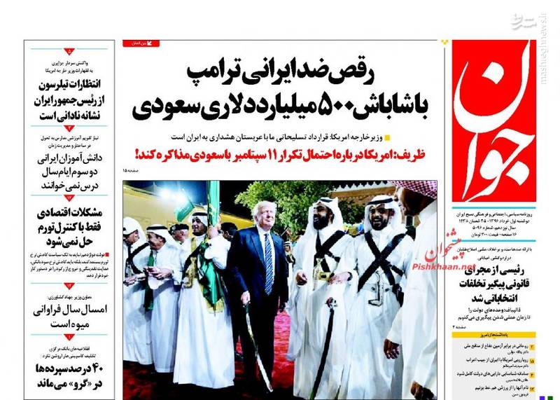 صفحه نخست روزنامه های دوشنبه ۱ خرداد