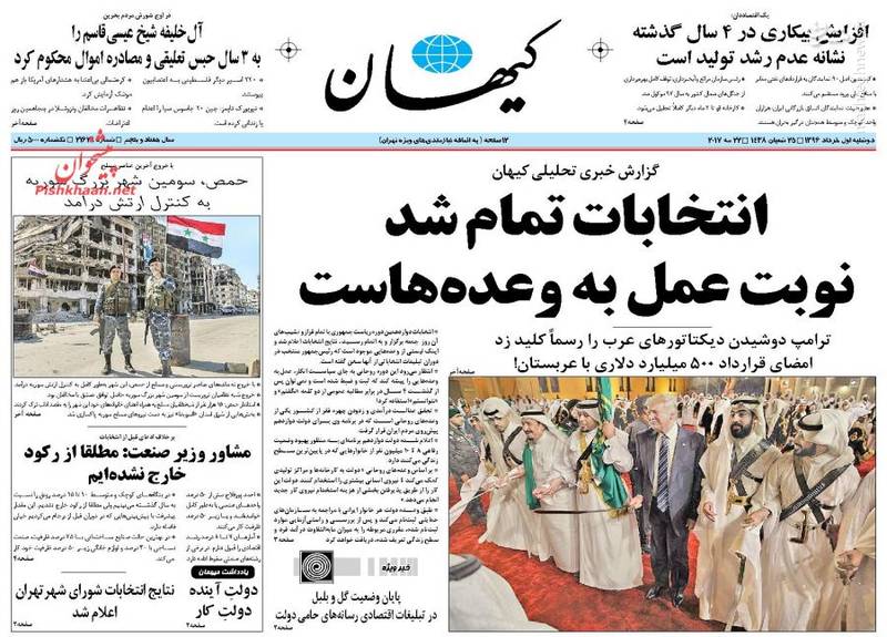صفحه نخست روزنامه های دوشنبه ۱ خرداد