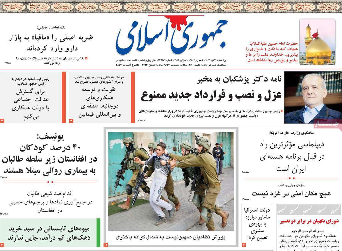 روزنامه جمهوری اسلامی