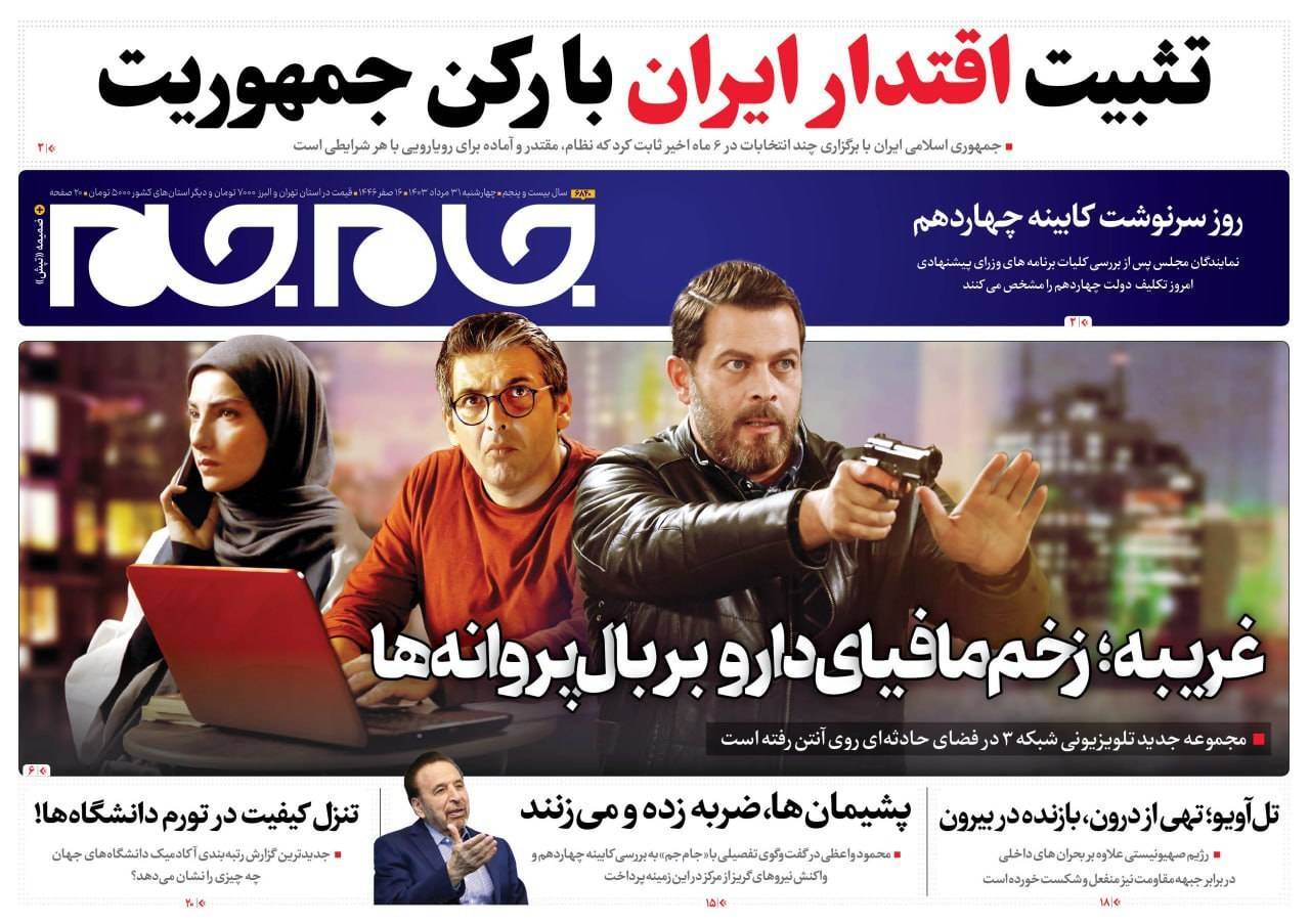 روزنامه جام جم