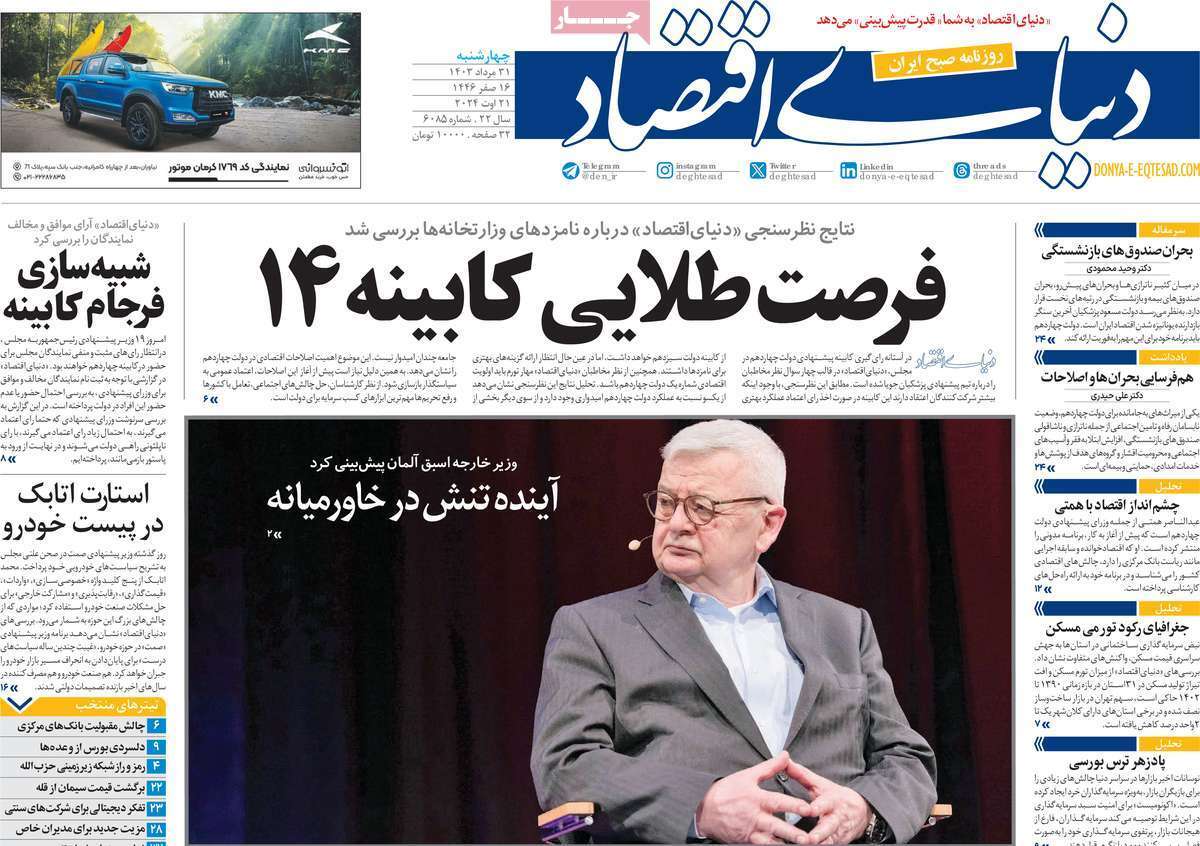 روزنامه دنیای اقتصاد