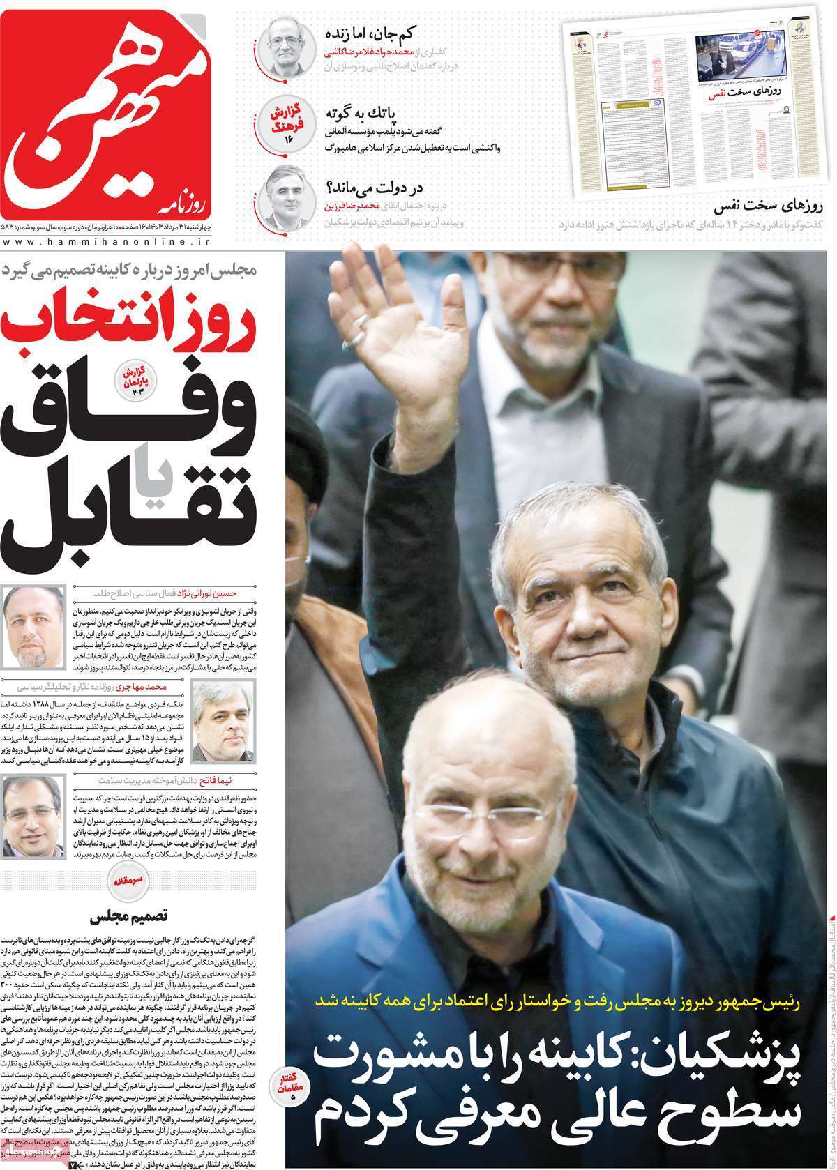 روزنامه هم مبهن