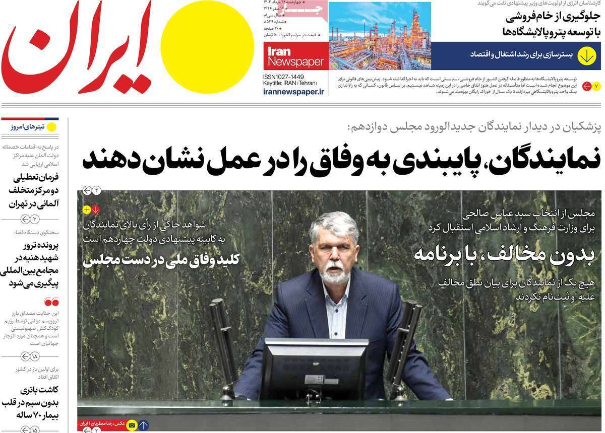 روزنامه ایران