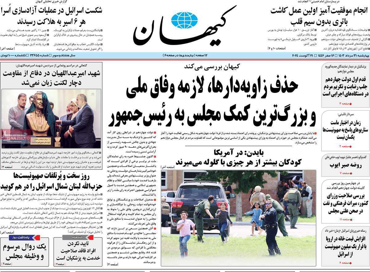 روزنامه کیهان