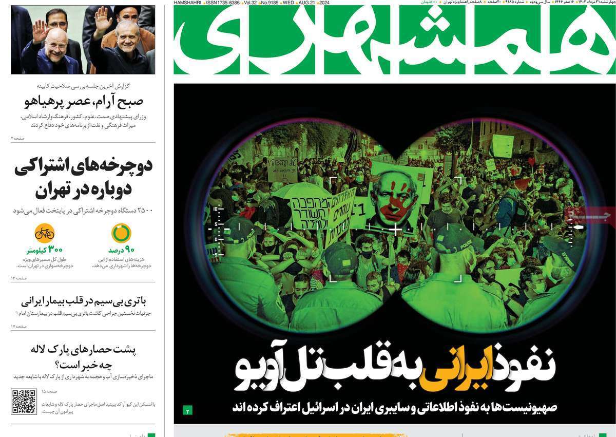 روزنامه همشهری