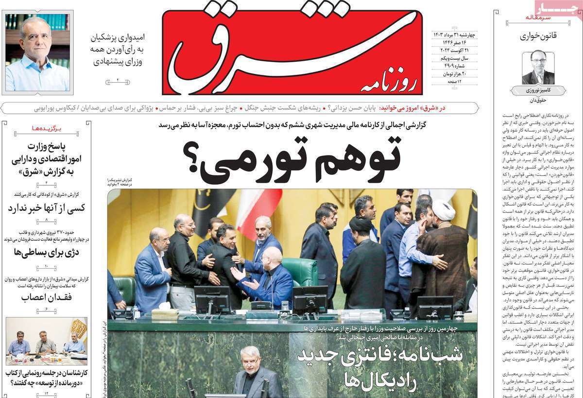 روزنامه شرق