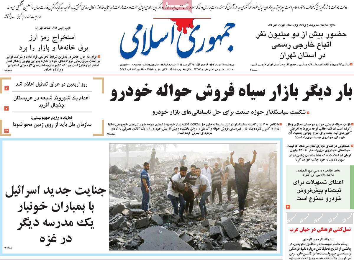 روزنامه جمهوری اسلامی