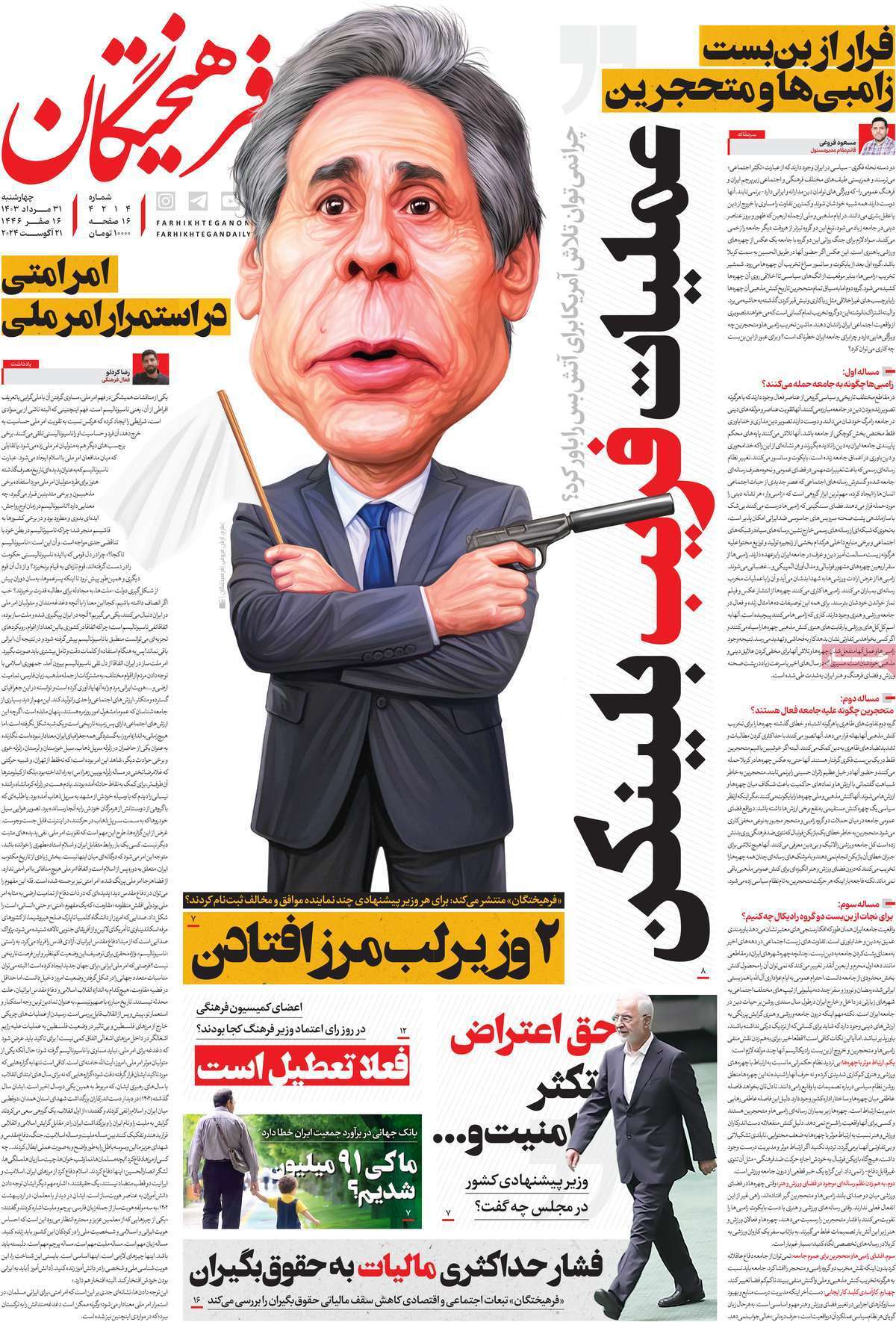 روزنامه فرهیختگان