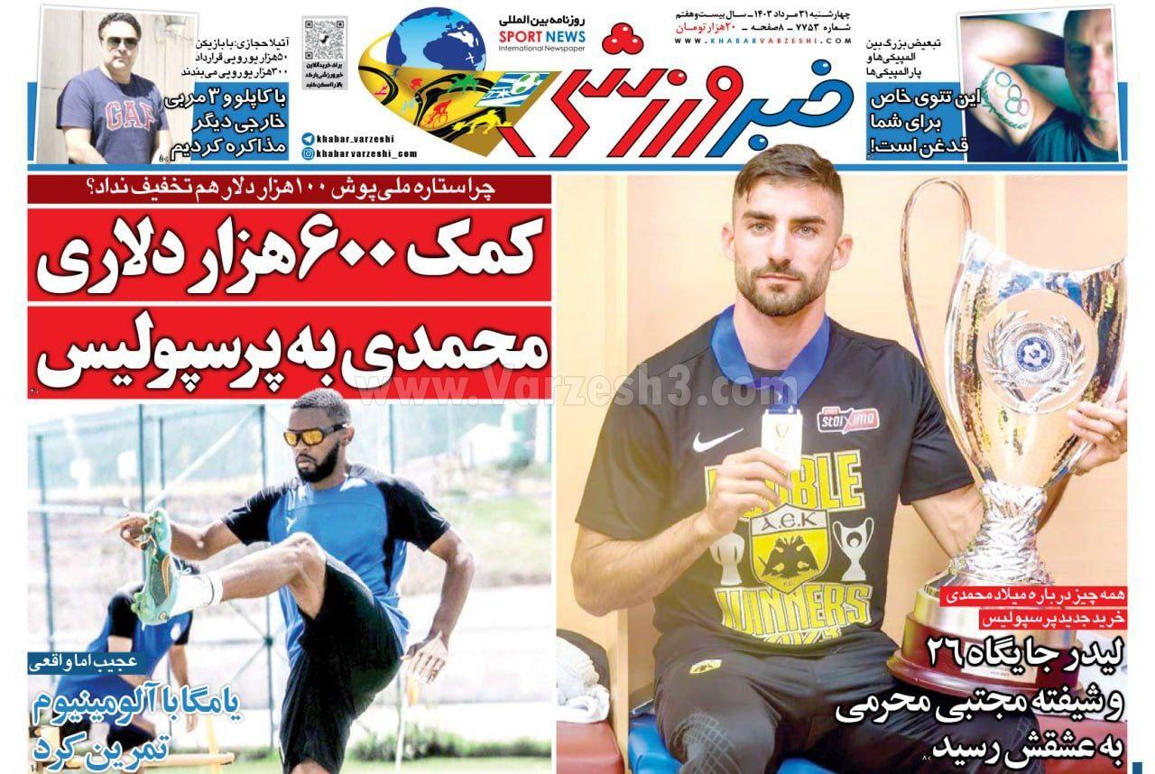 روزنامه خبرورشی