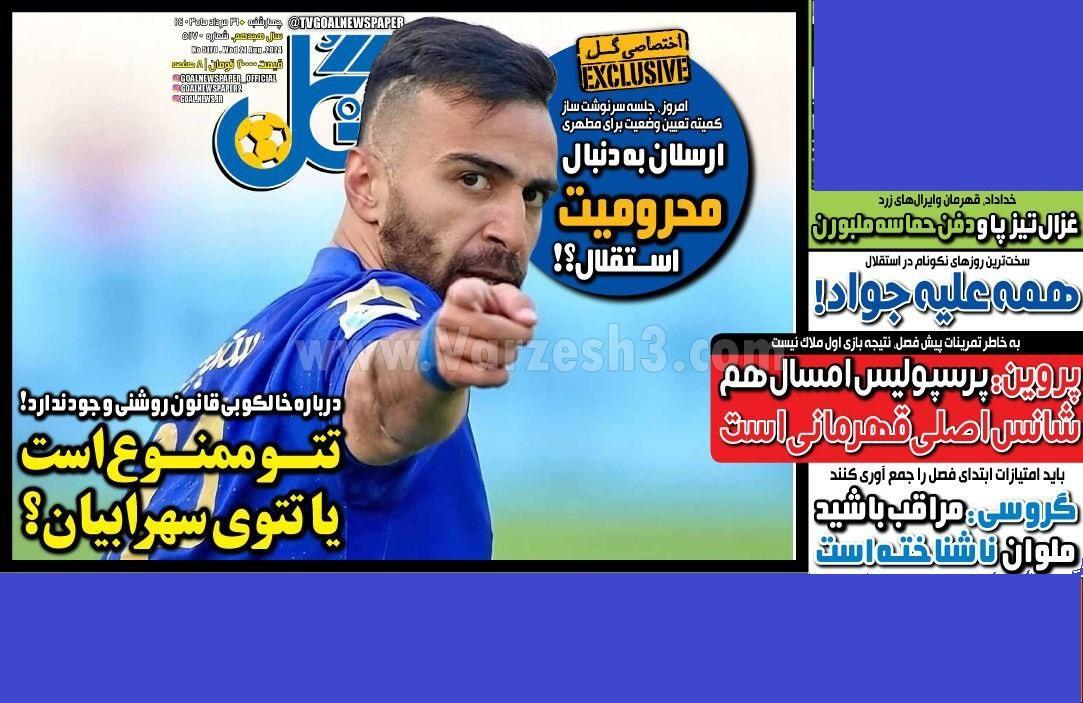 روزنامه گل